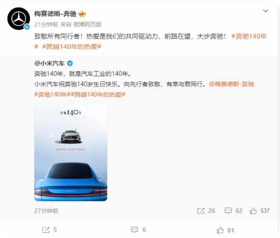 排面十足！奔驰迎来140周年诞辰小米汽车等多家车企发文致敬