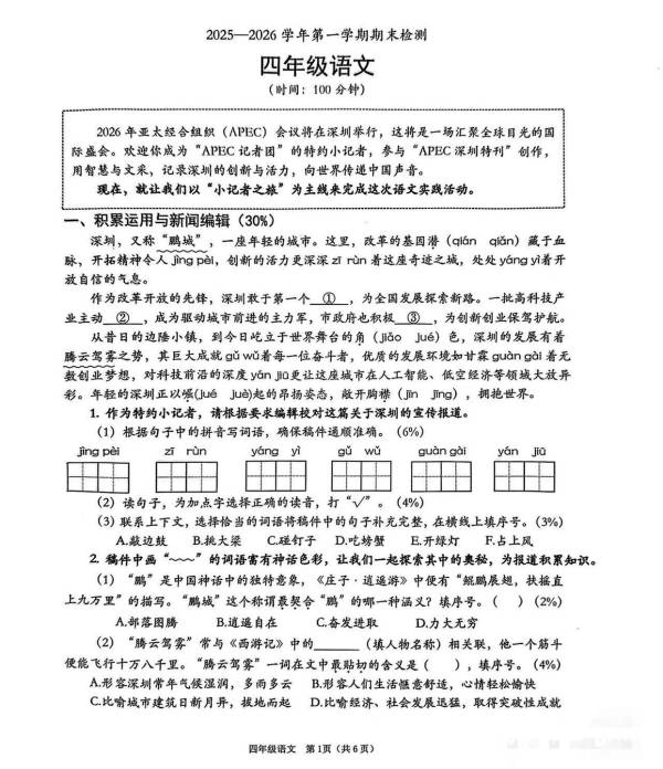 深圳小学期末测试题意外登上热搜网友感慨：难度堪比公务员行测考试
