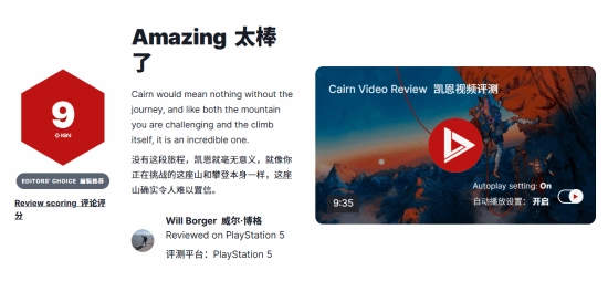 这款登山神作获IGN9分好评！玩家盛赞：一场征服神明的壮阔之旅