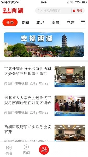 掌上西湖手机最新版图1