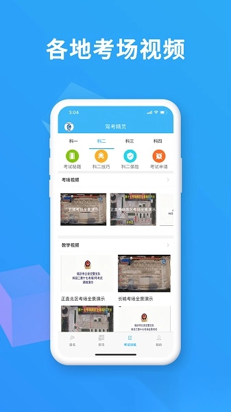 驾考精灵无广告版图2