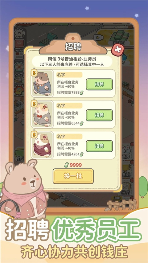 动物钱庄游戏完整版图2