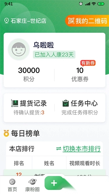 人康课堂软件手机正版图1