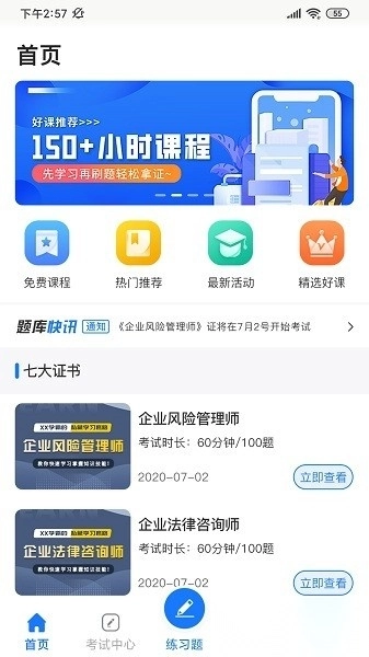 法律人才认证客户端无广告版图2
