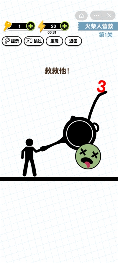 画线火柴人3免费版