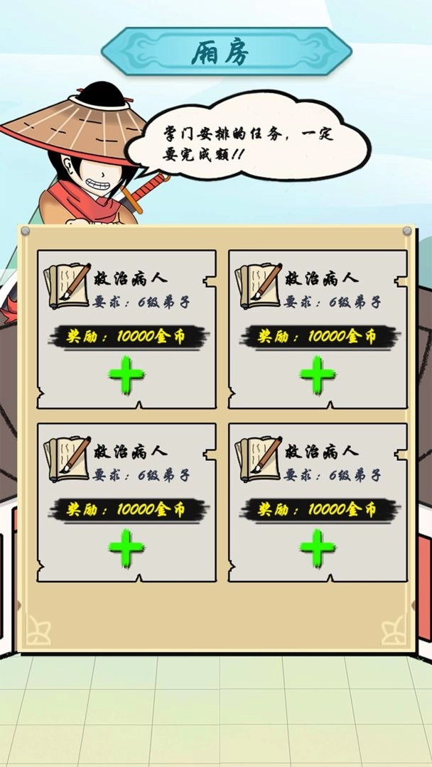 掌门你最棒安卓官方版