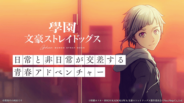 学园文豪straydogs图1