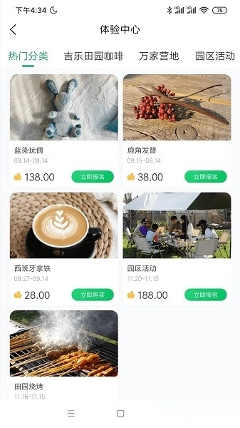 万家田园软件官方正版图2