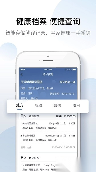 科瑞泰q医安卓版图4