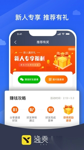 逸乘车主软件原版图1