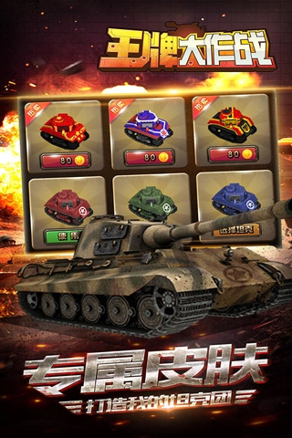 王牌大作战手游无广告版图3