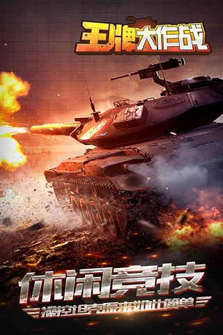 王牌大作战手游无广告版图1