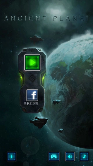 古老星球经典塔防(AncientPlanet)安卓版图1