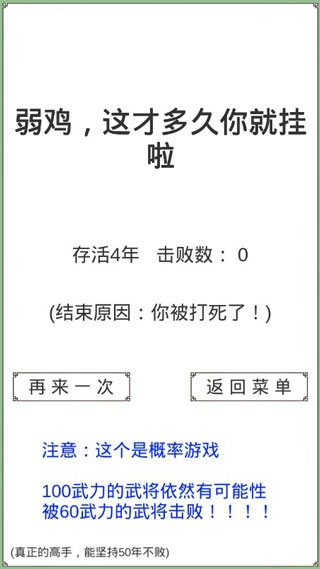 回到三国你还能吃鸡吗免费原版图4