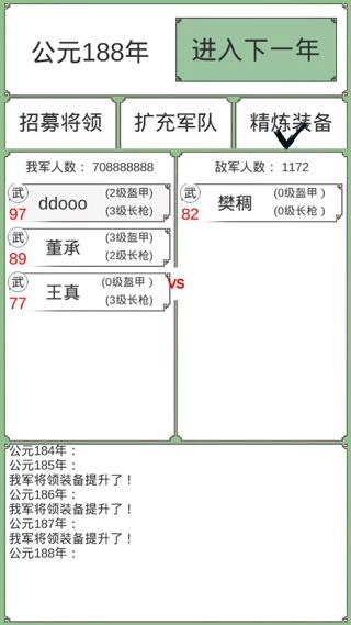 回到三国你还能吃鸡吗免费原版图3