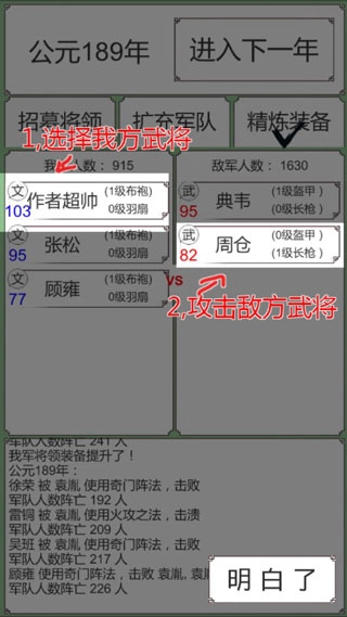 回到三国你还能吃鸡吗免费原版图5