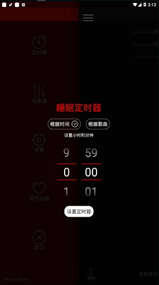 深红音乐播放器正版图2