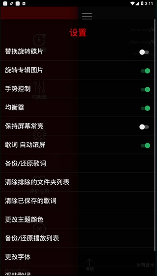 深红音乐播放器正版图5