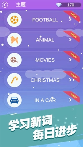 全民填单词免费版