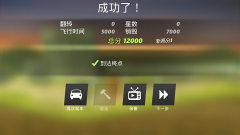 飞跃桥梁手游（BC Stunts FREE）图3