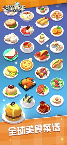 这菜真香免费原版