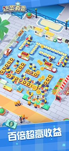 这菜真香免费原版