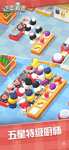 这菜真香免费原版