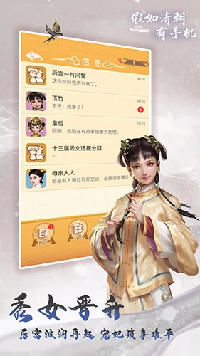 假如清朝有直装版