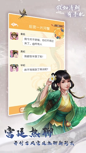 假如清朝有直装版