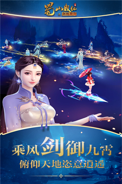 蜀山战纪qq登录版(2)