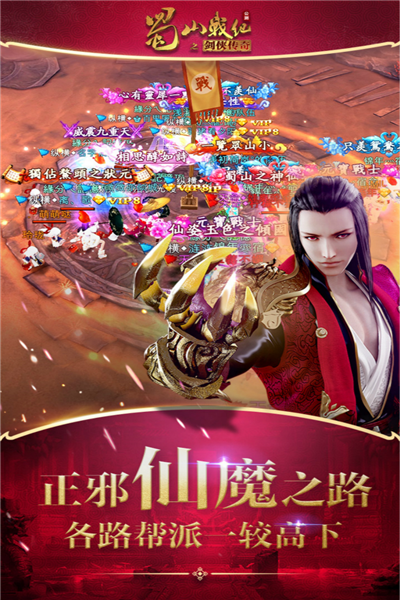 蜀山战纪qq登录版(4)