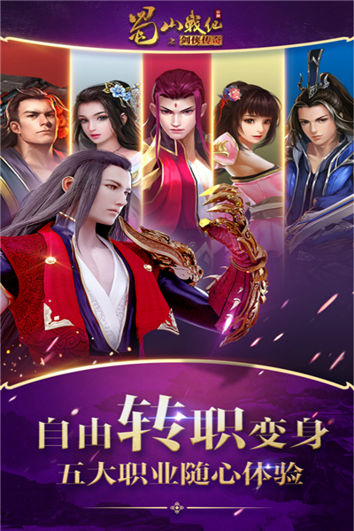 蜀山战纪qq登录版(3)