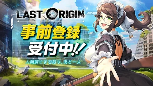 Last Origin日服手机免费版
