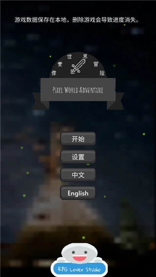 像素世界冒险游戏绿色版图1