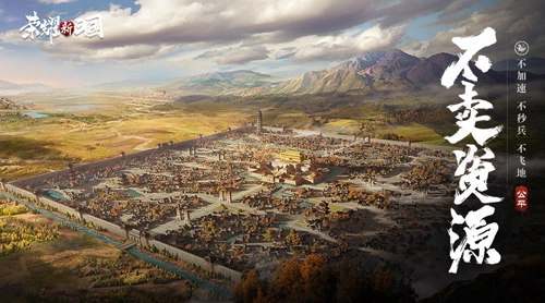 荣耀新三国日本版图4