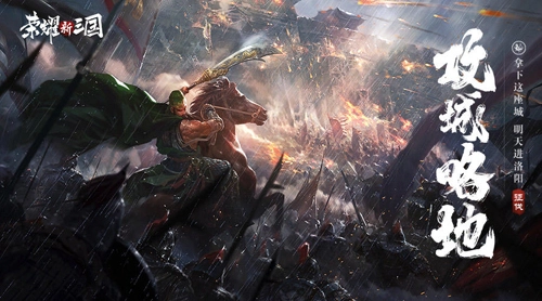 荣耀新三国日本版图5