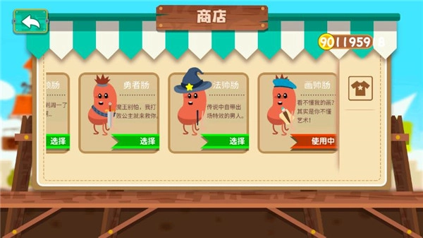 暴走的香肠手机最新版图5