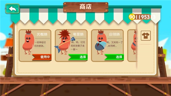 暴走的香肠手机最新版图2