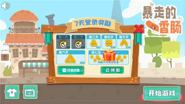 暴走的香肠手机最新版图3