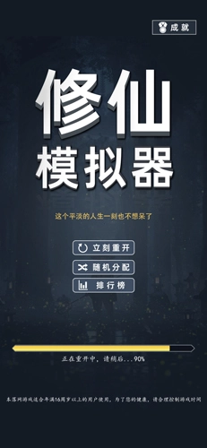 修仙模拟器游戏绿色版图1