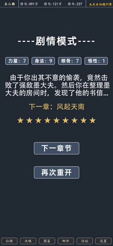 修仙模拟器游戏绿色版图5
