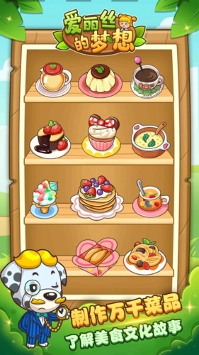 爱丽丝的梦想手游直装版图1