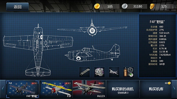 格斗战机安卓版图3