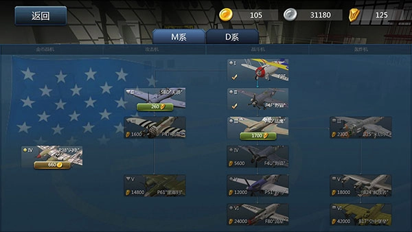 格斗战机安卓版图2