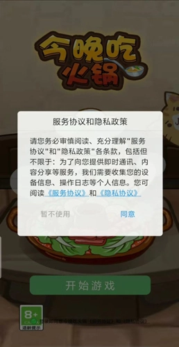 今晚吃火锅手游免费版