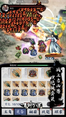 飞剑扫八荒安卓免费版图3