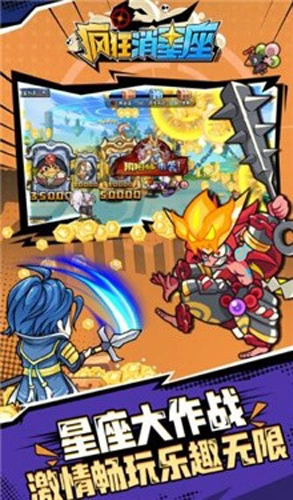 疯狂消星座官方正版