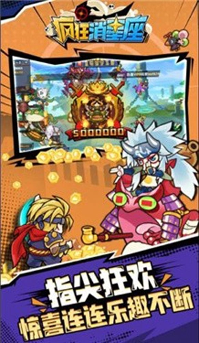 疯狂消星座官方正版