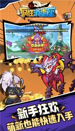 疯狂消星座官方正版