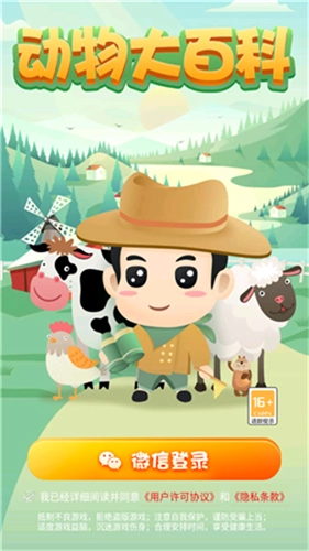 动物大百科安卓直装版图1